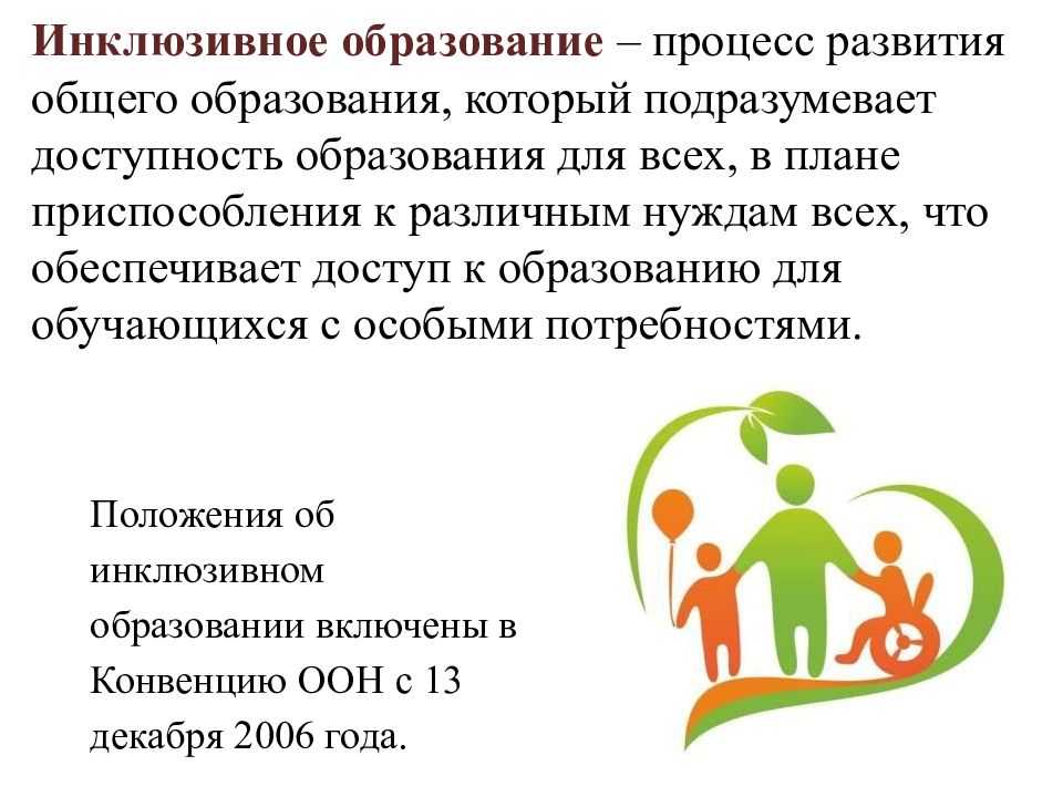 Инклюзивное образование за рубежом. методический семинар.  доклад, проект