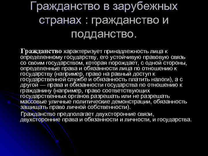 Подданство и гражданство - отличия и сходства - минский государственный музыкальный колледж им. м.и. глинки