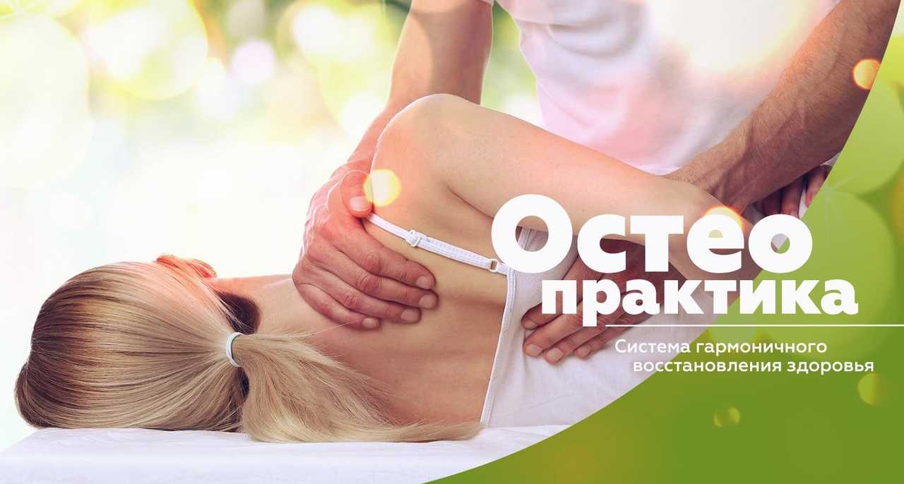 Что лечит гомеопатия - клиника остеопатии "качество жизни""