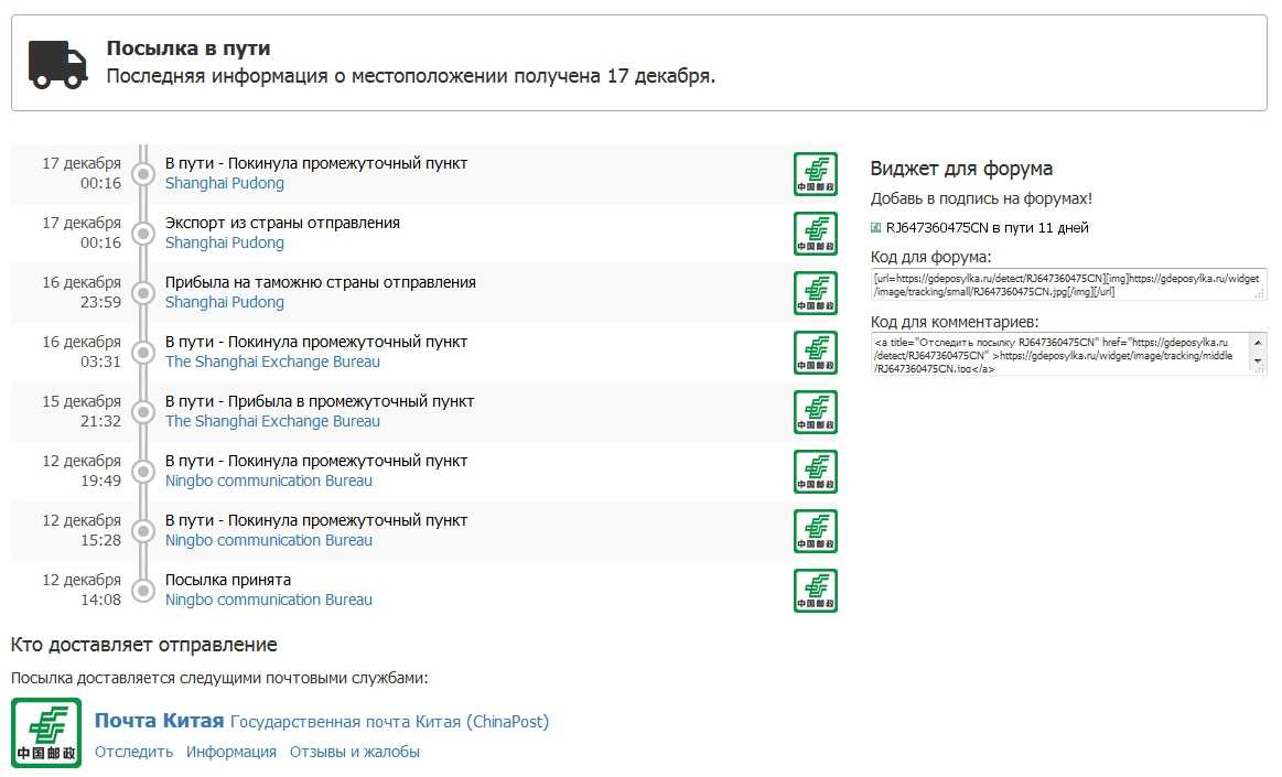 Aliexpress standard shipping - cainiao отслеживание посылок из китая