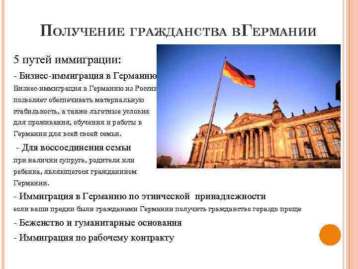 Как получить гражданство германии, натурализация — безвіз