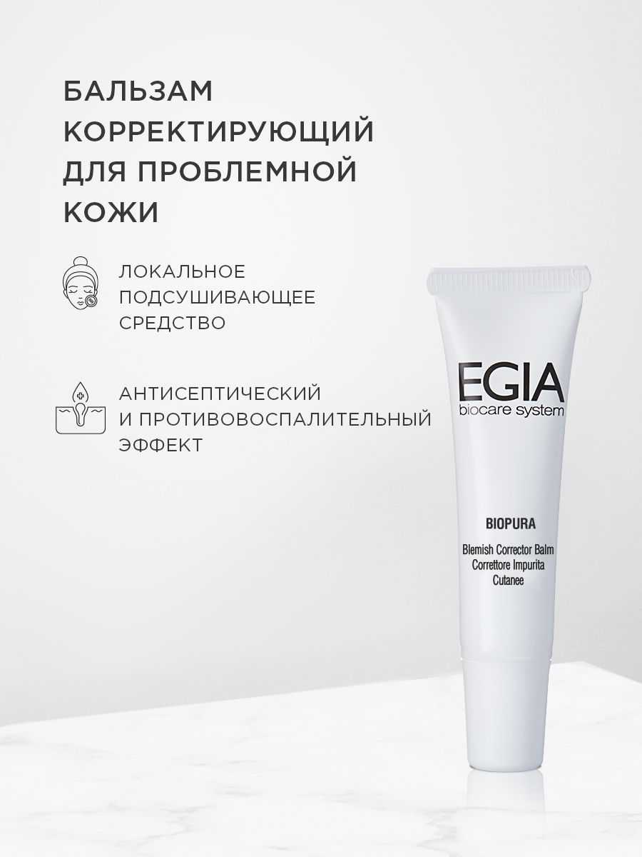 Профессиональная косметика egia: ассортимент средств, отзывы, официальный сайт