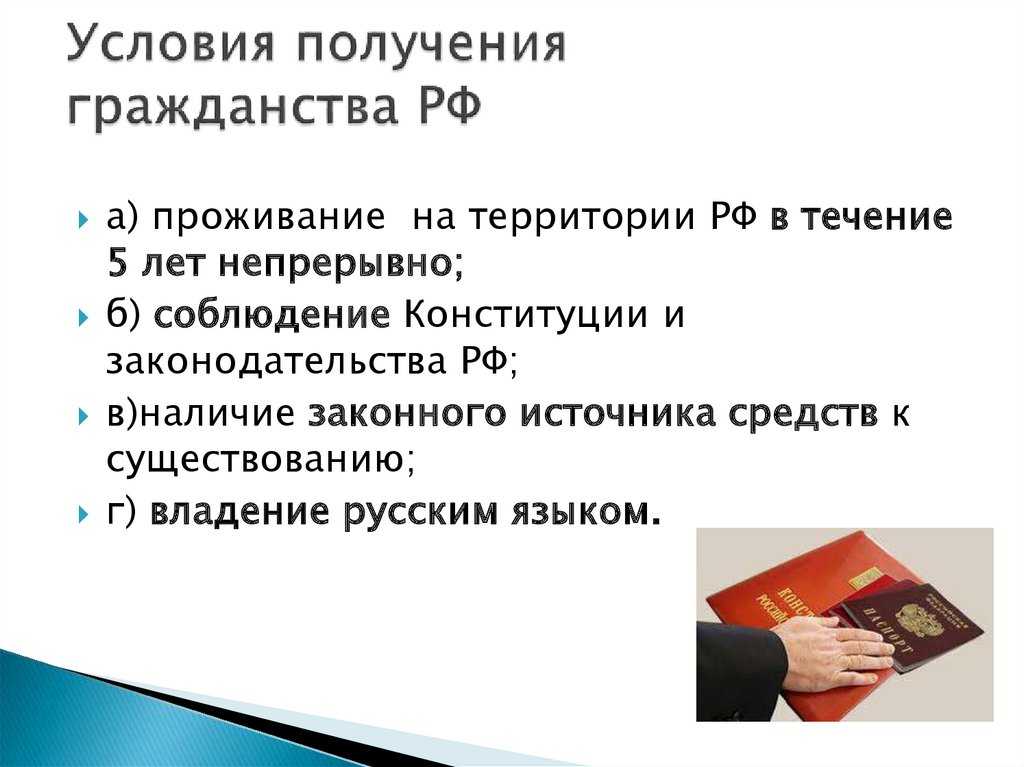 Как получить гражданство польши?
