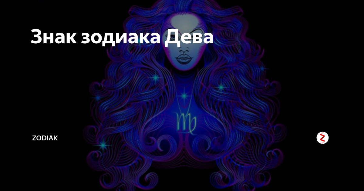 Астрологический прогноз для дев на 2016 год
