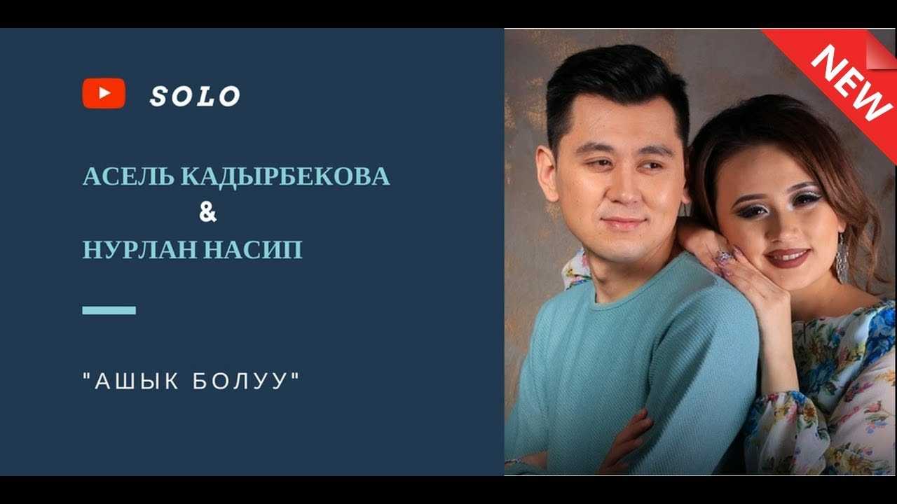 Биография асель кадырбековой