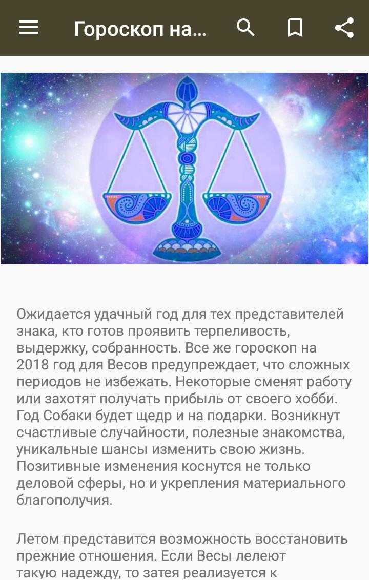 Гороскоп на 2019 год весы от astroworld.ru