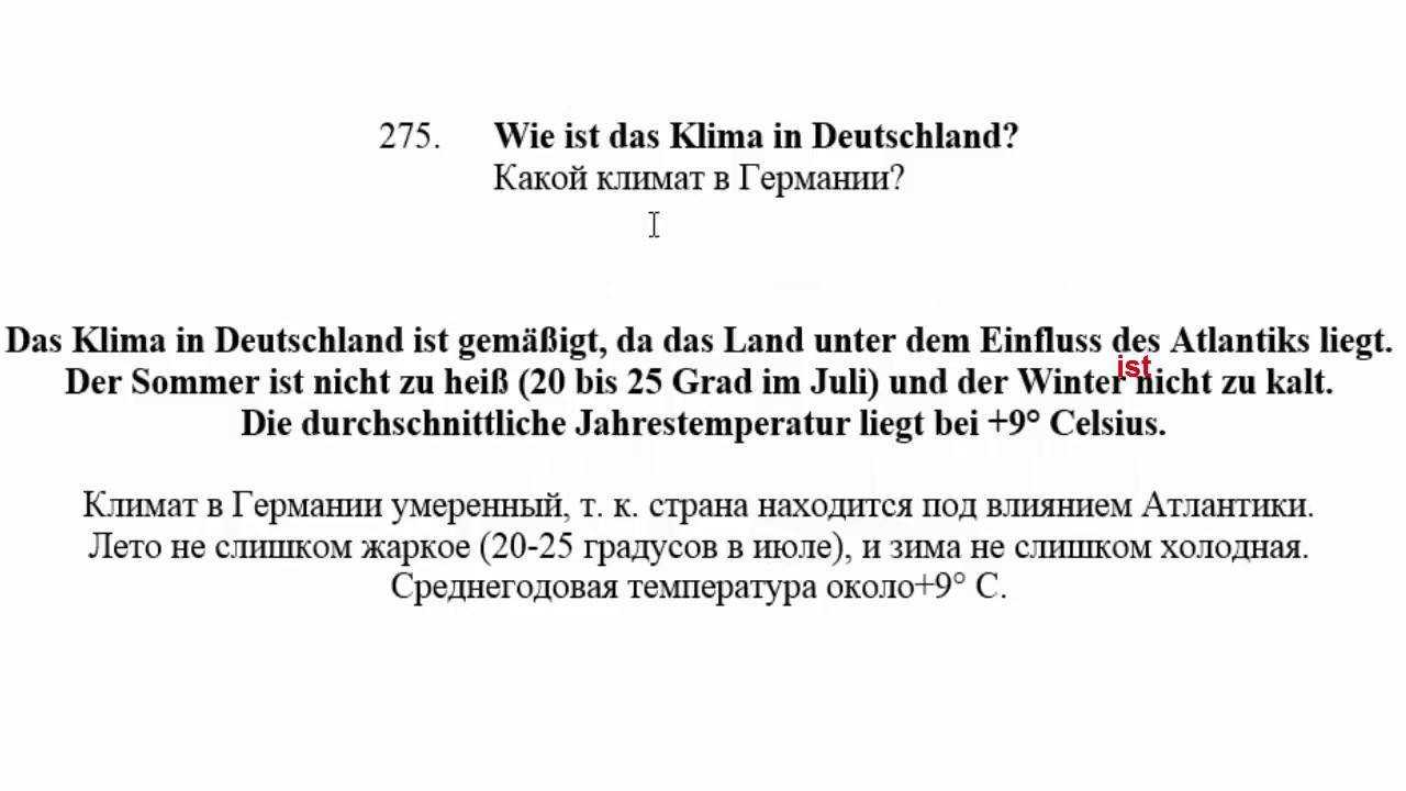 Подготовка к экзамену b1 по немецкому языку с примерами и ответами