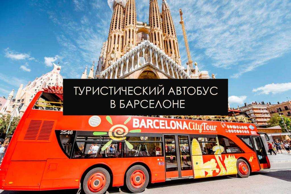 Особенности метрополитена в Испании В каких городах Испании есть метро и как оно устроено Стоимость проезда Как оплатить проезд в метро