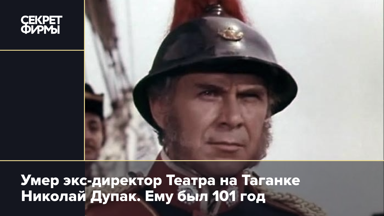 Николай дупак