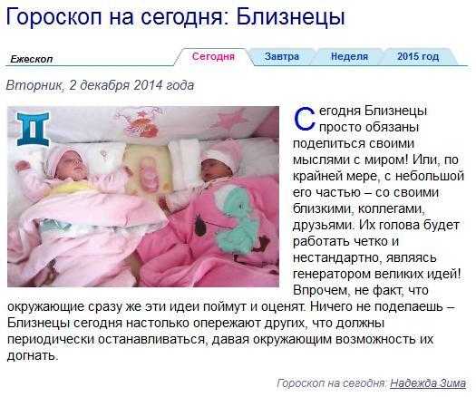 Гороскоп на неделю близнецы - что ожидать от планет в грядущие дни