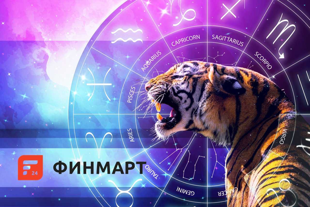 Китайский гороскоп по году рождения на год тигра 2022