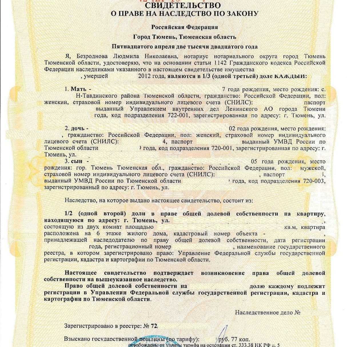 Как получить наследство в европе – порядок наследования недвижимости в 2021 году | internationalwealth.info