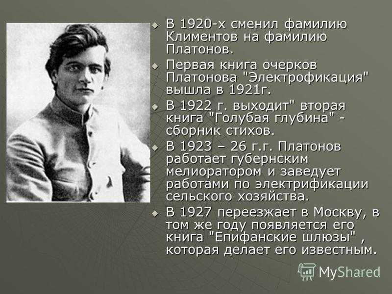 А. платонов — писатель и публицист: ранние годы