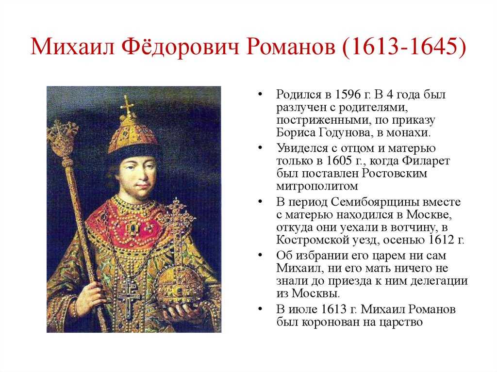 Итоги правления михаила романова кратко