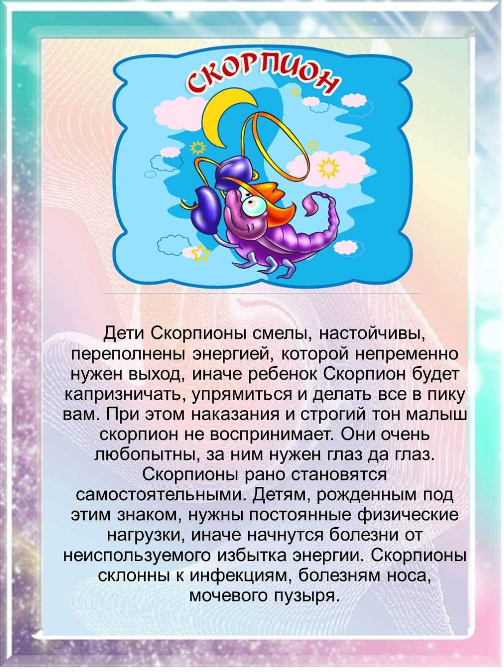 Школьный зодиакальный гороскоп для детей