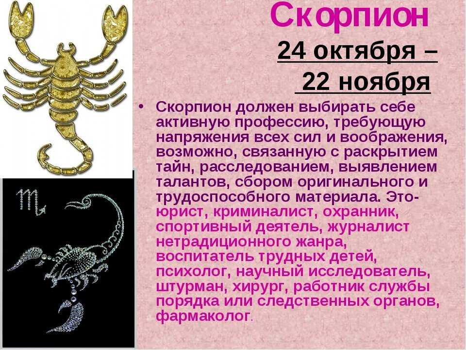 Скорпион мужчина отношения психология проявление любви