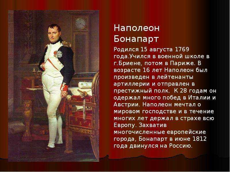 Биография наполеона бонапарта