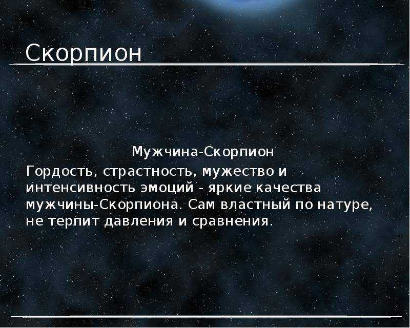 Знак зодиака скорпион: характеристика, качества, плюсы и минусы - школа астрологии lakshmi