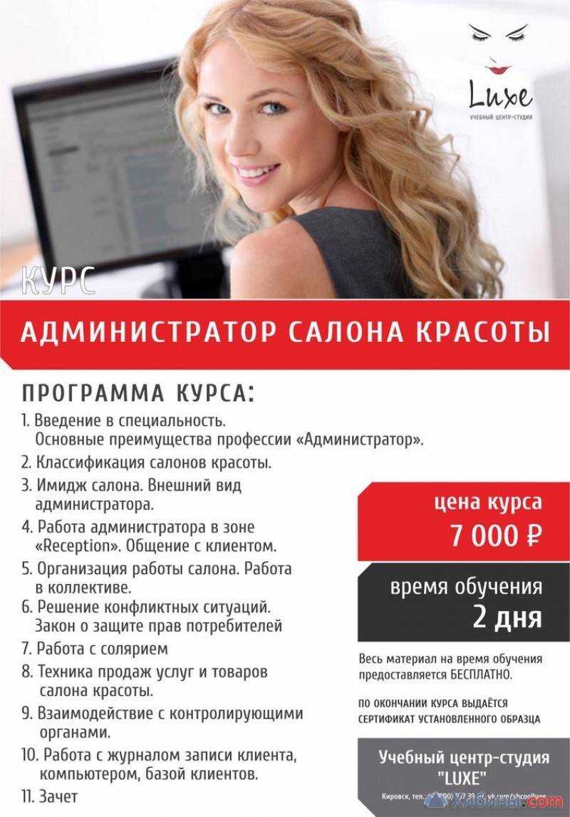 Что должен знать администратор салона красоты – основные требования