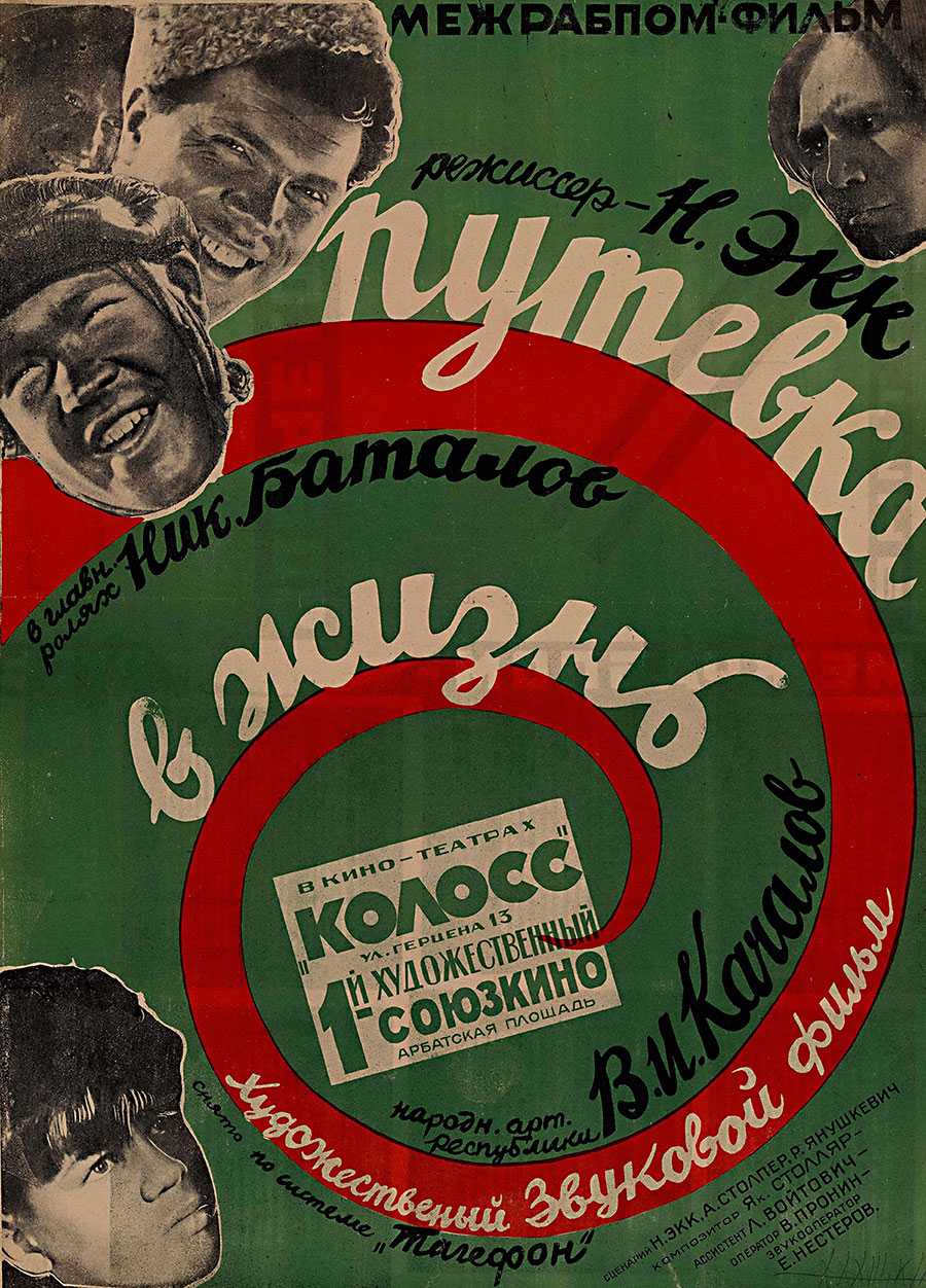 100 лет со дня рождения режиссера «путевки в жизнь» — николая экка