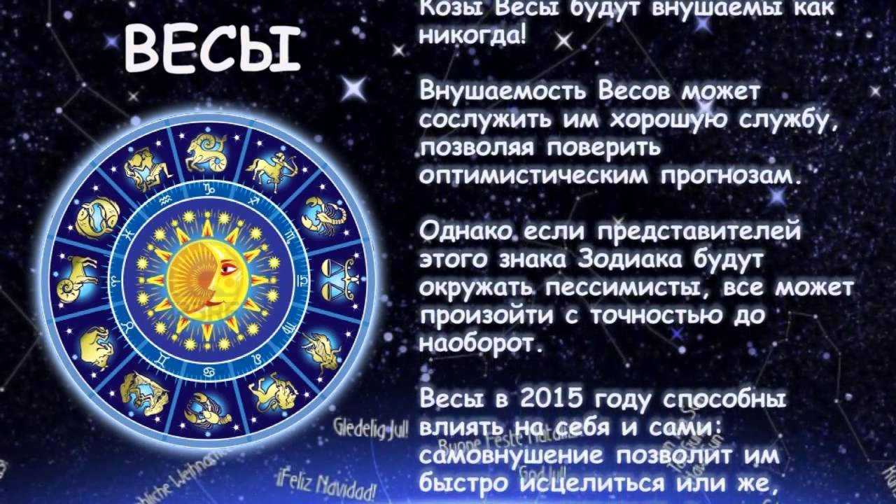 Гороскоп весов на февраль  2019 года