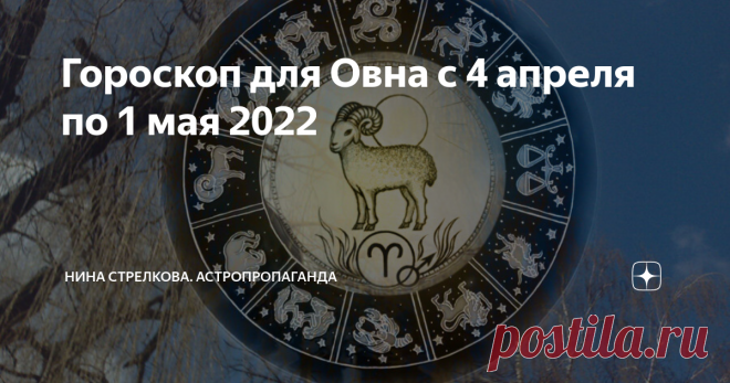 Гороскоп на 2022 год овен: что хорошего ждёт овна в 2022 году