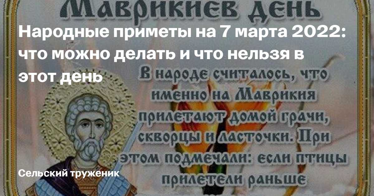 Какой сегодня праздник: 7 марта 2023 года