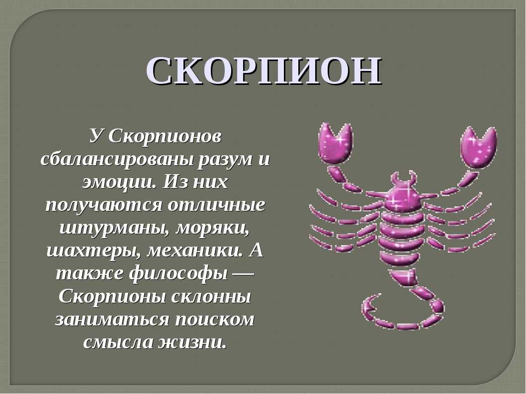 Луна в скорпионе