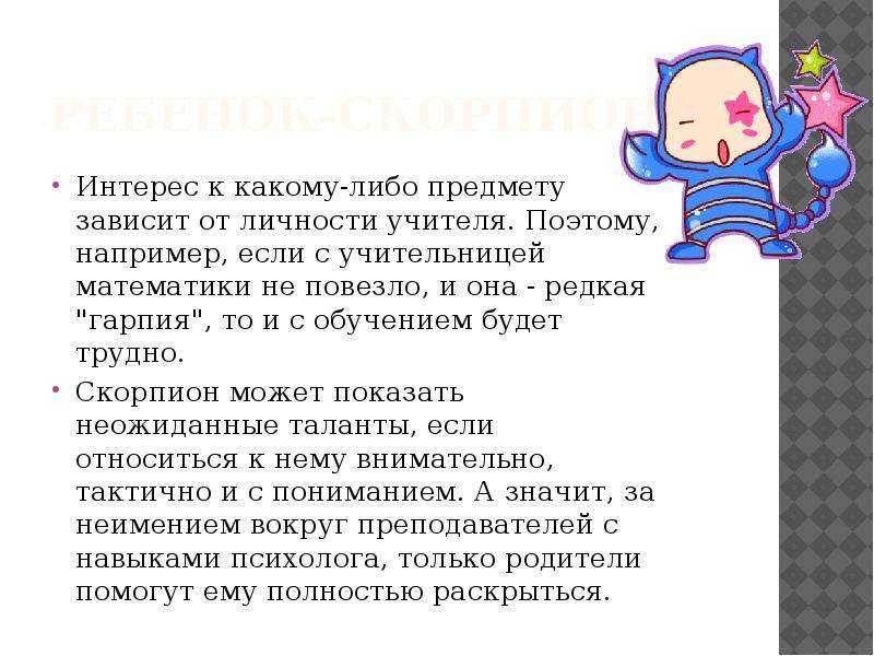 Как вести себя со скорпионом - wikihow