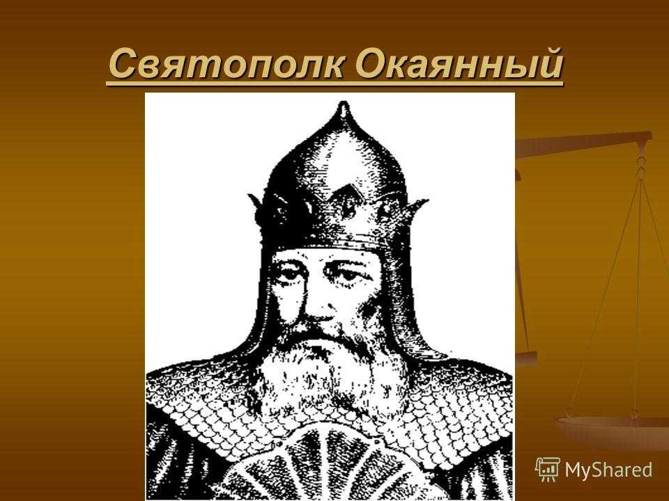 "игра престолов" древней руси: почему святополка прозвали "окаянным" и кто на самом деле убил бориса и глеба?