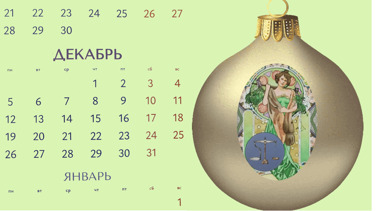 Гороскоп весы декабрь благоприятные дни. финансовый астрологический прогноз