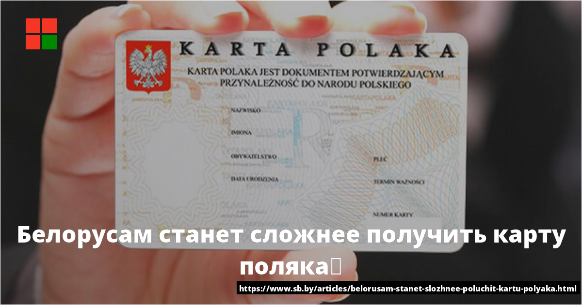 Получение карты поляка в санкт-петербурге - residentconsulting