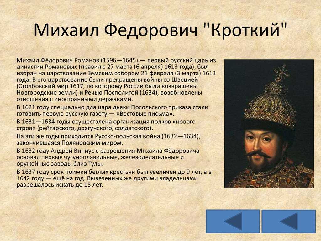 Михаил федорович романов — краткая биография | биографии известных людей