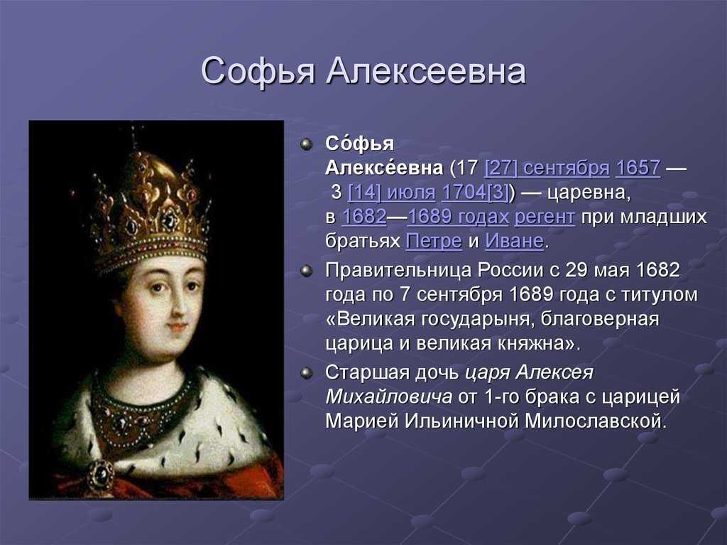Софья алексеевна романова