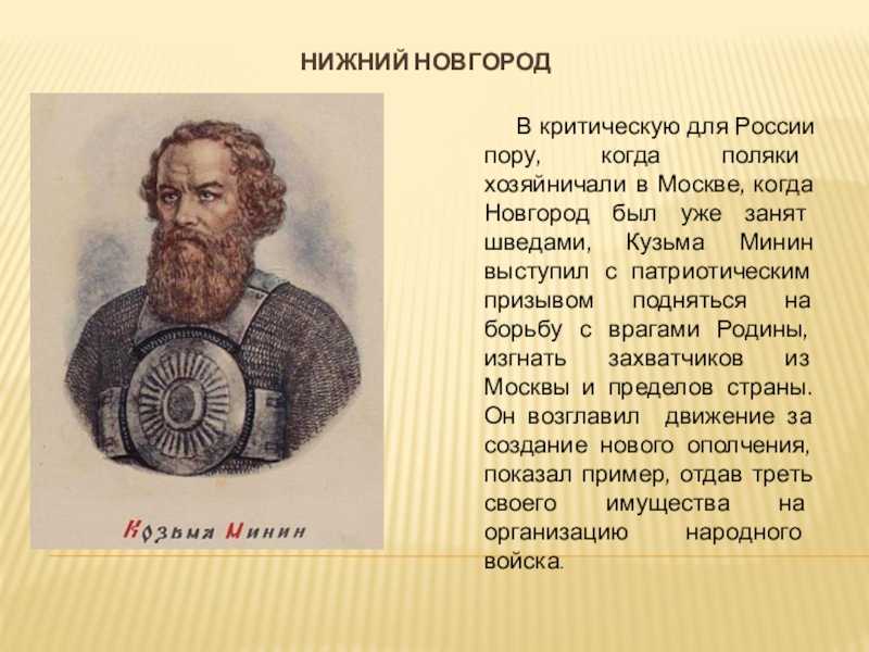 Ополчение, спасшее россию