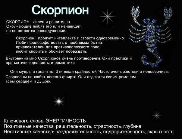 Овен и скорпион: совместимость и легкие отношения по звездам