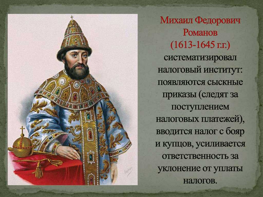 Урок 3: первые романовы - 100urokov.ru