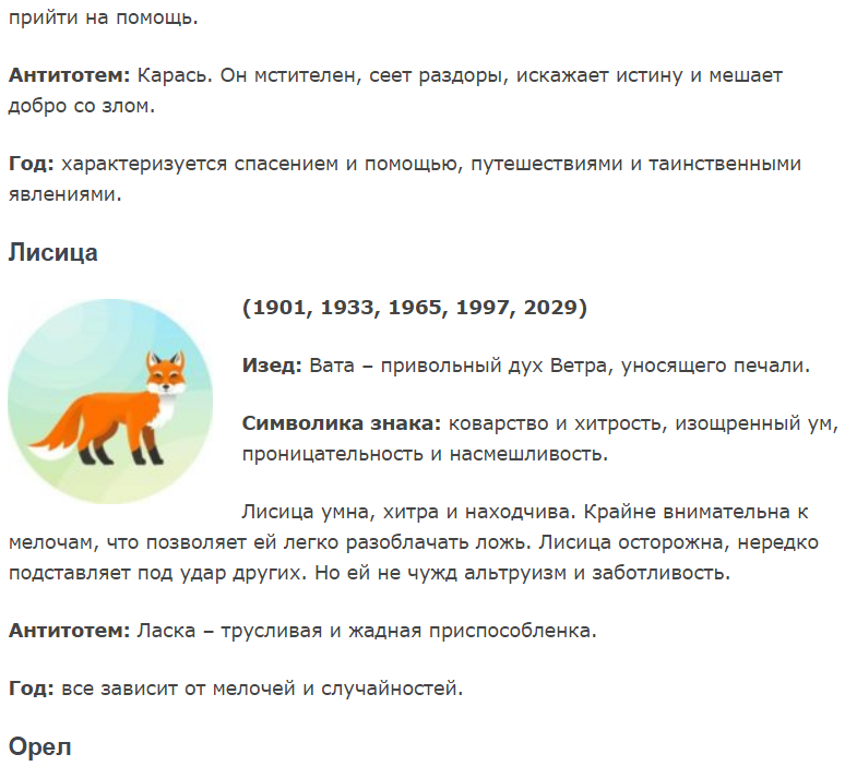 Тотем осел и его значение