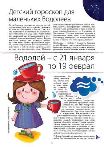 Что нужно знать родителям о воспитании ребенка - водолея.