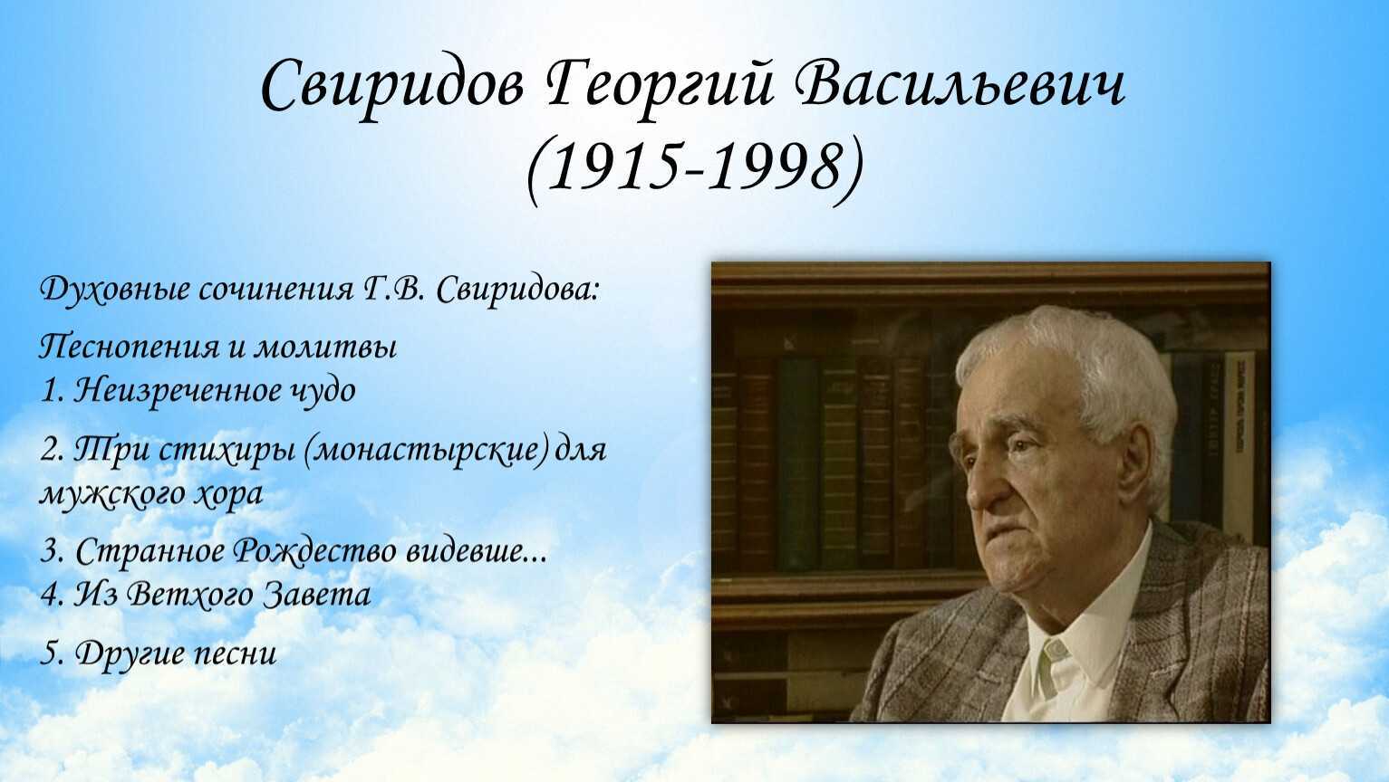 Интересные факты из жизни георгия свиридова