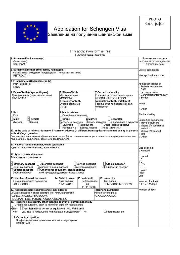 Анкета на шенгенскую визу: бланк и образец заполнения