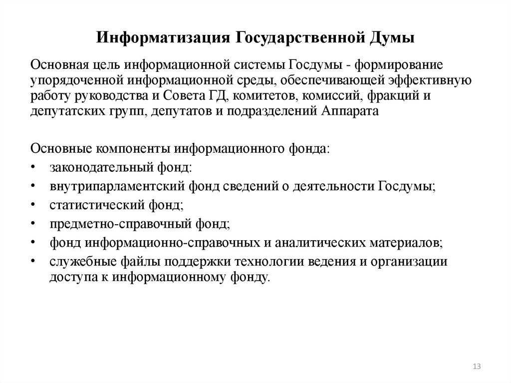 Реферат судебная система германии. реферат правовая система германии