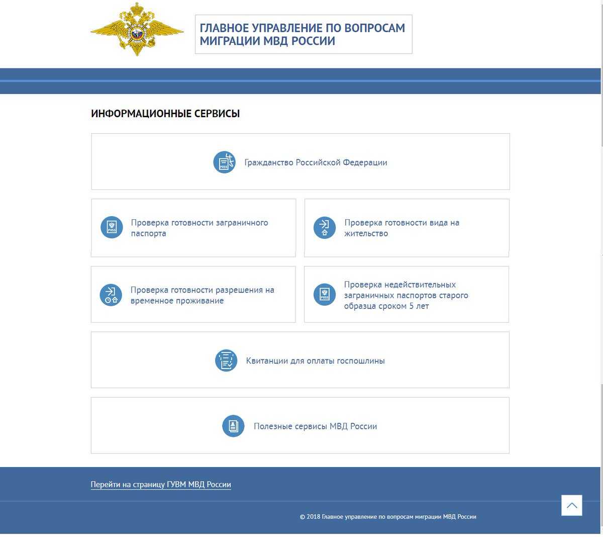 Как узнать есть ли загранпаспорт у человека