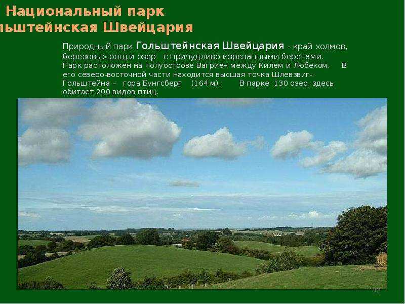 10 самых красивых национальных парков германии