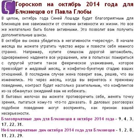 Любовный гороскоп на октябрь близнецы
