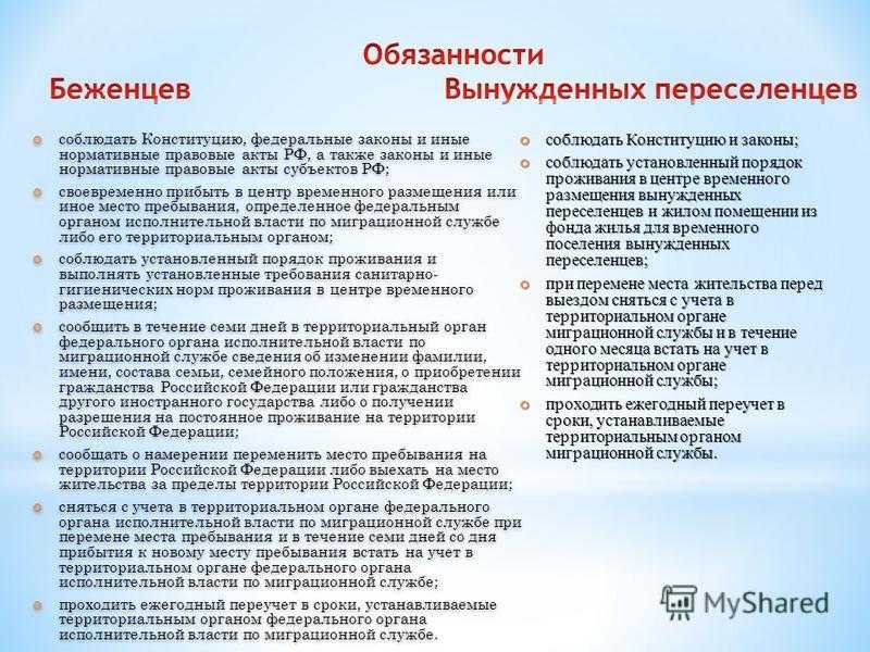 Правовой статус беженца в россии: как получить, что дает переселенцам в рф