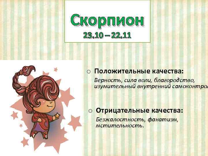 Ребенок-скорпион: отличительные черты и правильный подход
