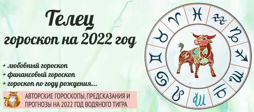 Любовный гороскоп на 2021 год для каждого знака зодиака