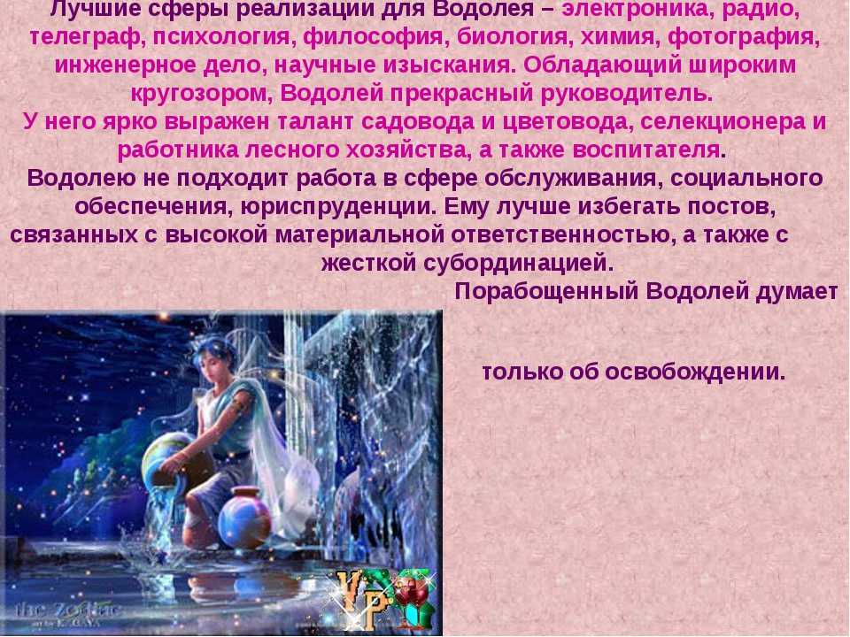 Совместимость дева — водолей: удав и кролик