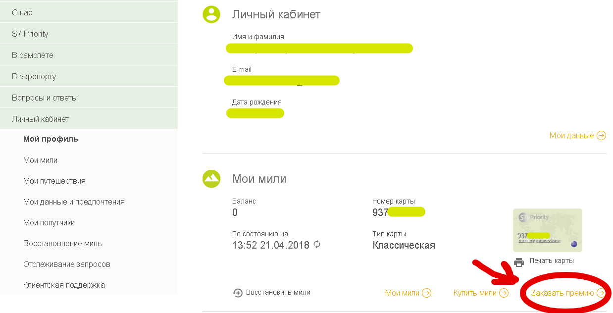 S7 возврат билета: правила и условия